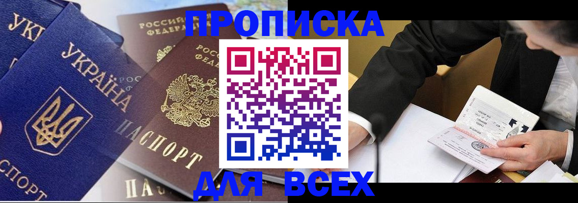 прописка гарантия в Смоленской области