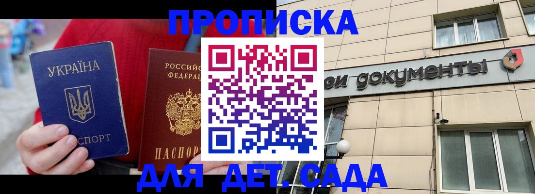 прописка штамп в Смоленской области