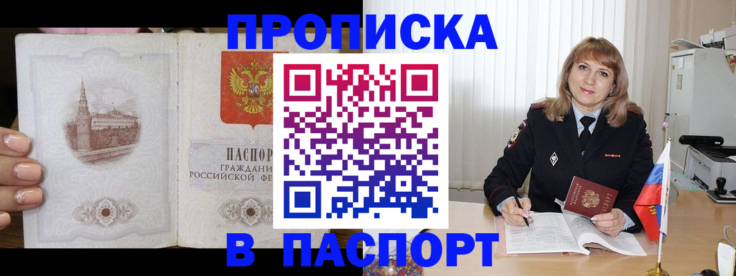 прописка штамп в Смоленской области