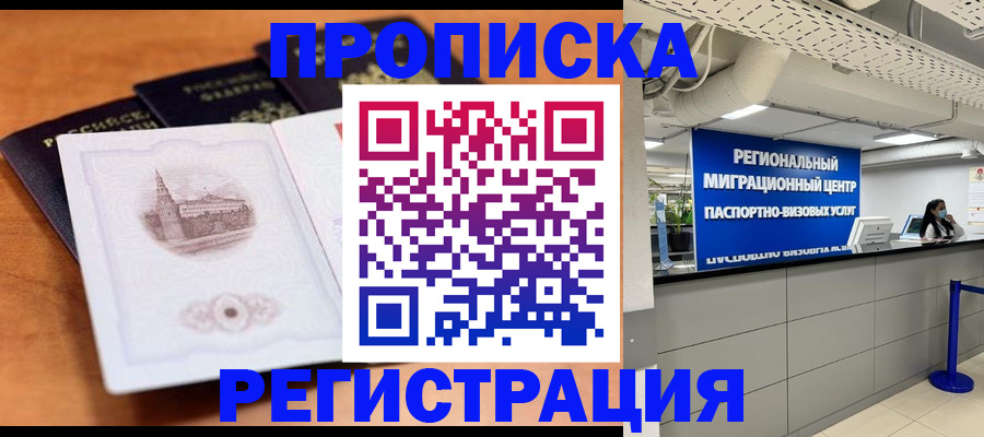 прописка для школы в Смоленской области